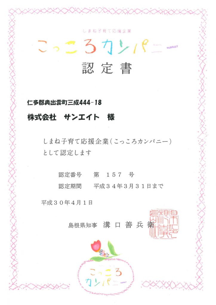 こっころカンパニー